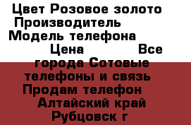 iPhone 6S, 1 SIM, Android 4.2, Цвет-Розовое золото › Производитель ­ CHINA › Модель телефона ­ iPhone 6S › Цена ­ 9 490 - Все города Сотовые телефоны и связь » Продам телефон   . Алтайский край,Рубцовск г.